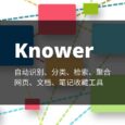 Knower - 能自动识别、提炼、检索、聚合的网络书签、文档收藏工具 7