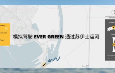 模拟驾驶 EVER GREEN 通过苏伊士运河 1