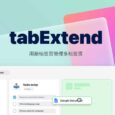 tabExtend - 用「新标签页」管理多标签页，还可以添加备注、ToDo[Chrome/Firefox] 7