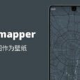 Wallmapper - 用地图作为壁纸[Android] 8