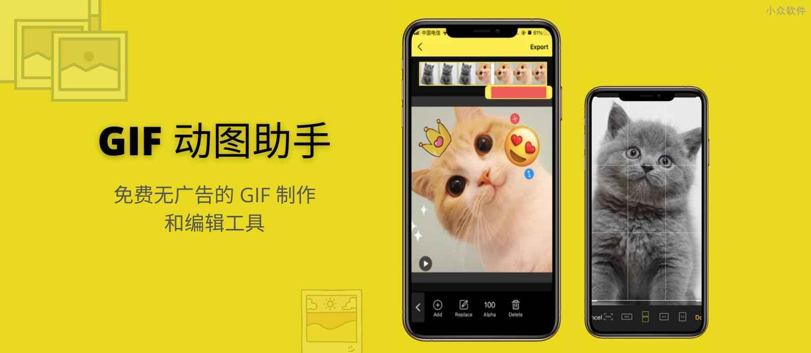 GIF 动图助手 - 免费无广告的 GIF 制作和编辑工具[iPhone/iPad] - 小众软件