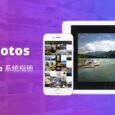 HashPhoto‪s‬ - 据说可以用来替代 iPhone 系统相册 6