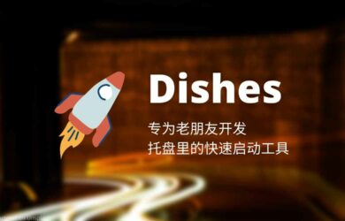 Dishes Launcher - 托盘里的快速启动工具[Windows] 4