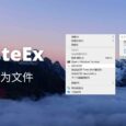 PasteEx - 剪贴板内容自动粘贴为文件，支持 txt、html、png、jpg 等格式[Win] 11