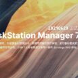 群晖 NAS 操作系统 DiskStation Manager 7.0（DSM 7.0）正式发布 1