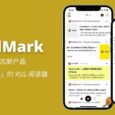 ReadMark alpha - 轻芒杂志新产品，带马克「Mark」功能的 RSS 阅读器 3