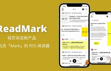 ReadMark alpha - 轻芒杂志新产品，带马克「Mark」功能的 RSS 阅读器 12