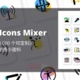 VectorIcons Mixer - 超过 23,000 个可定制的图标 3