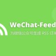 WeChat-Feeds - 为微信公众号生成 RSS 订阅源 5