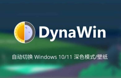 DynaWin - 让 Windows 10/11 根据时间自动切换深色模式，还支持自动更换壁纸 11