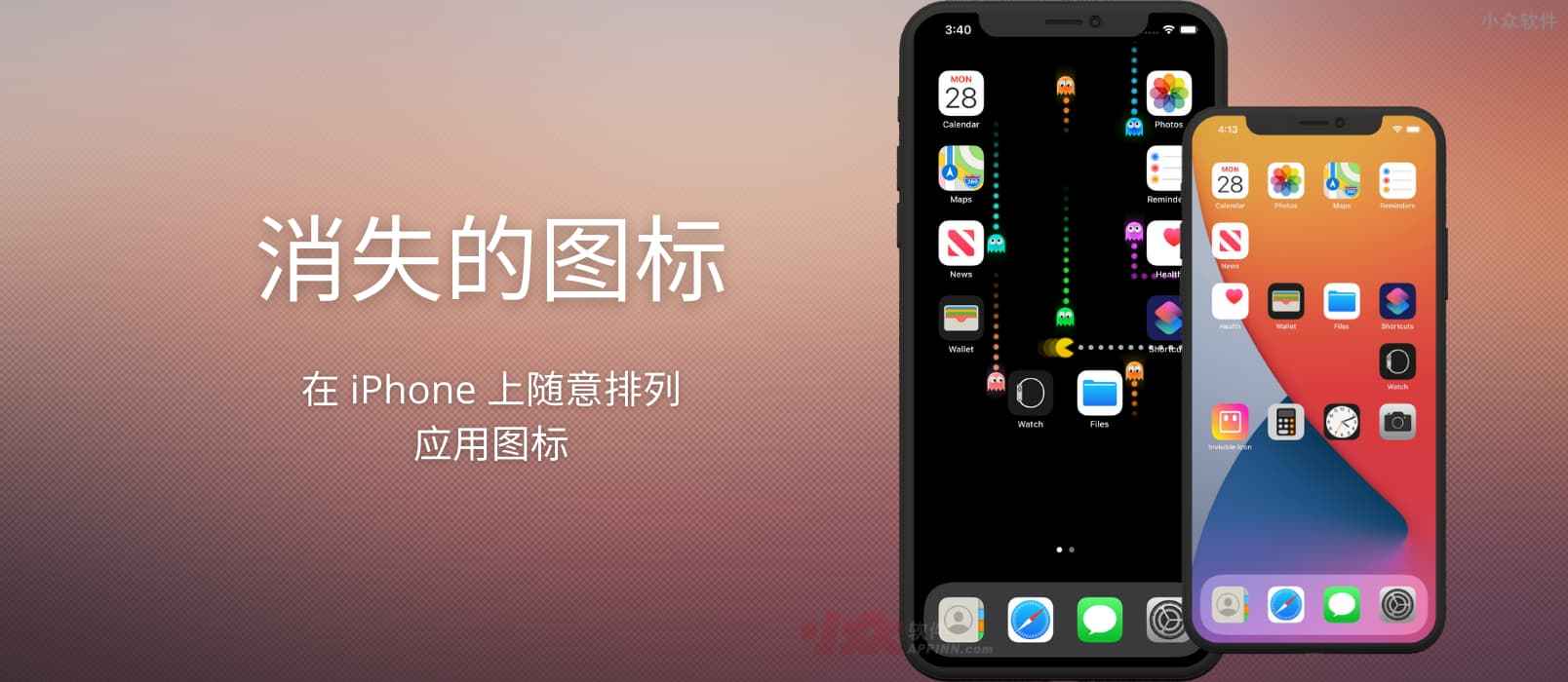 消失的图标 - 在 iPhone 上随意排列应用图标 - 小众软件