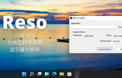 Reso - 9KB，以指定屏幕分辨率运行程序[Windows] 2