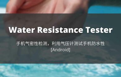 Water Resistance Tester - 手机气密性检测，根据气压计测试手机防水性[Android] 1