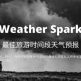 Weather Spark - 天气预报服务：一年中的最佳旅游时间段 5