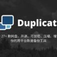 Duplicati - 支持 27+ 款网盘，开源、可加密、压缩、增量备份的跨平台数据备份工具 6