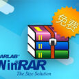 WinRAR 中文个人版正式免费[Win] 4