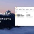 IbEverythingExt - Everything 拼音搜索扩展，终于可以用拼音首字母搜索中文文件名了 4