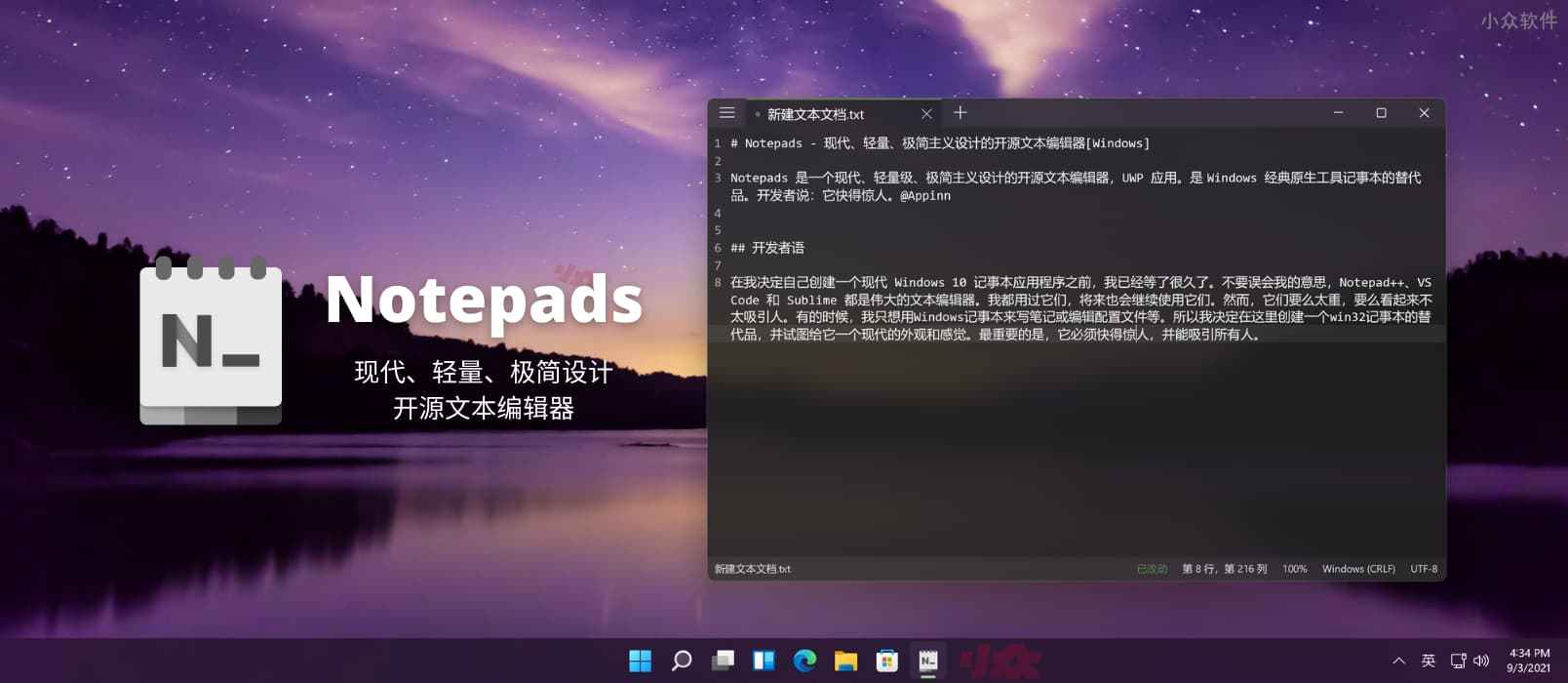 Notepads 现代、轻量、极简主义设计的开源文本编辑器[Windows] 小众软件