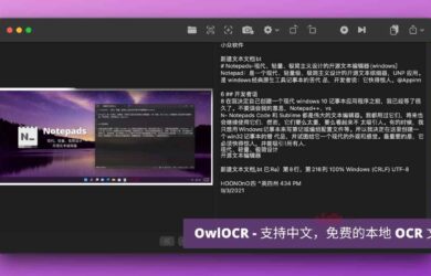 OwlOCR - 支持中文，免费的本地 OCR 文字识别工具[macOS] 14