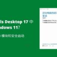 如何在 Parallels Desktop 17 中安装 Windows 11？ 添加 TPM 2.0 模块和安全启动 4