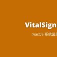 VitalSigns 3 - 免费的 macOS 系统监测工具，包括 10+ 种传感器数据 5