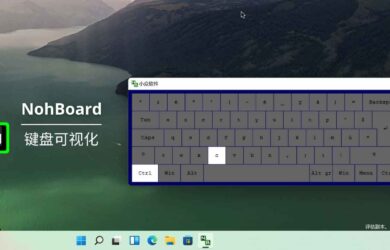NohBoard - 键盘可视化程序，在屏幕上显示按键[Windows] 5