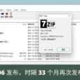 开源压缩工具 7-Zip 21.06 发布下载，时隔 33 个月再次发布正式版本 6