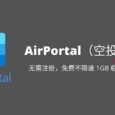 AirPortal（空投快传）：无需注册，免费不限速 1GB 临时网盘服务 5