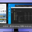 AnLink 安联 3.0：用 Windows 控制 Android：界面美化、文件管理、游戏按键映射 16