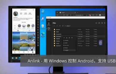 AnLink 安联 3.0：用 Windows 控制 Android：界面美化、文件管理、游戏按键映射 1