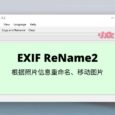EXIF ReName 2 - 根据照片信息重命名、复制图片[Windows/Linux] 4