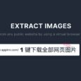 Extract.pics - 输入网址后，1 键批量下载网页全部图片[Web] 13