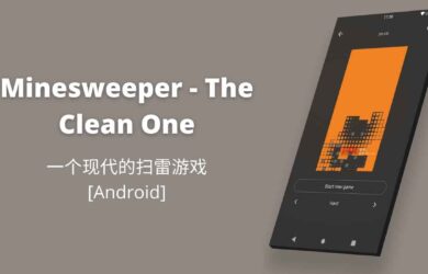 Minesweeper - 一个现代的扫雷游戏[Android] 13