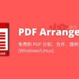 PDF Arranger - 免费的 PDF 分割、PDF 合并、旋转等 8 功能工具[Windows/Linux] 2