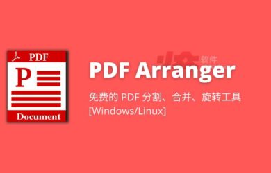 PDF Arranger - 免费的 PDF 分割、PDF 合并、旋转等 8 功能工具[Windows/Linux] 7