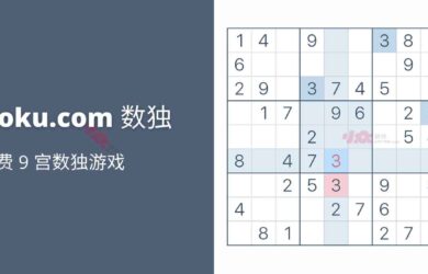 数独 - 来自 Sudoku.com 的免费 9 宫数独游戏[Web/iOS/Android] 16