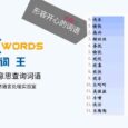 WantWords反向词典（万词王） - 清华大学发布开源在线反向词典，通过描述意思来查询 100 个近义词 8