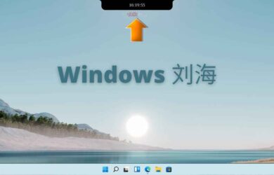 Windows 的刘海 - 为 Windows 屏幕顶部添加刘海，3 种尺寸[真没什么用] 4