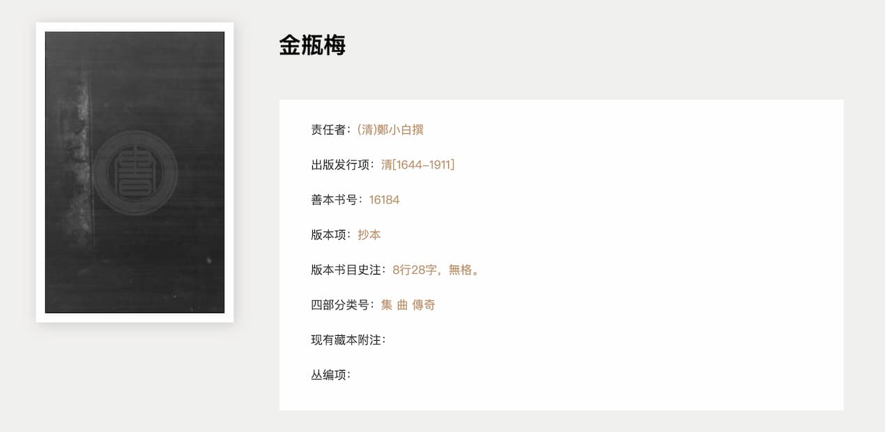 中国国家图书馆发布《中华古籍资源库》可免登录浏览，包含 10 万部（件）古籍 1