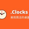.Clocks - 美观简洁的桌面时钟[Windows] 6