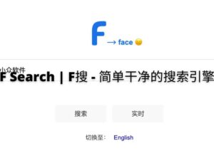 F Search | F搜 - 简单干净的搜索引擎，做一个搜索引擎有多难？ 10