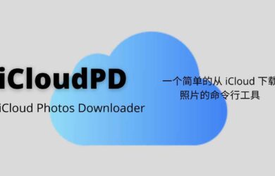 iCloudPD - 一个简单的命令行工具，批量从 iCloud 下载全部照片 19