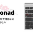 Kmonad，一个自由改变键盘布局的软件 3