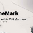 OneMark - 让 Windows 下的 OneNote 支持 Markdown 11