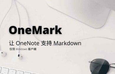 OneMark - 让 Windows 下的 OneNote 支持 Markdown 3