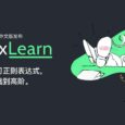 RegexLearn 中文版 - 只需 40分钟，刷满 55 题，正则表达式入门。 2