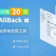 StartAllBack - 一键切换 Win 7 / 10 / 11 开始菜单样式[Windows] 9