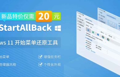 StartAllBack - 一键切换 Win 7 / 10 / 11 开始菜单样式[Windows] 16