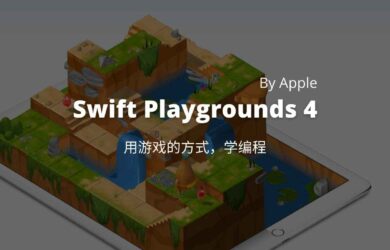Swift Playgrounds 4 发布，由 Apple 带来，可能是最易用的学习编程入门工具 13