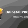 UninstallPKG - 免费的 PKG 卸载器，macOS 安装包 .pkg 文件卸载工具 2